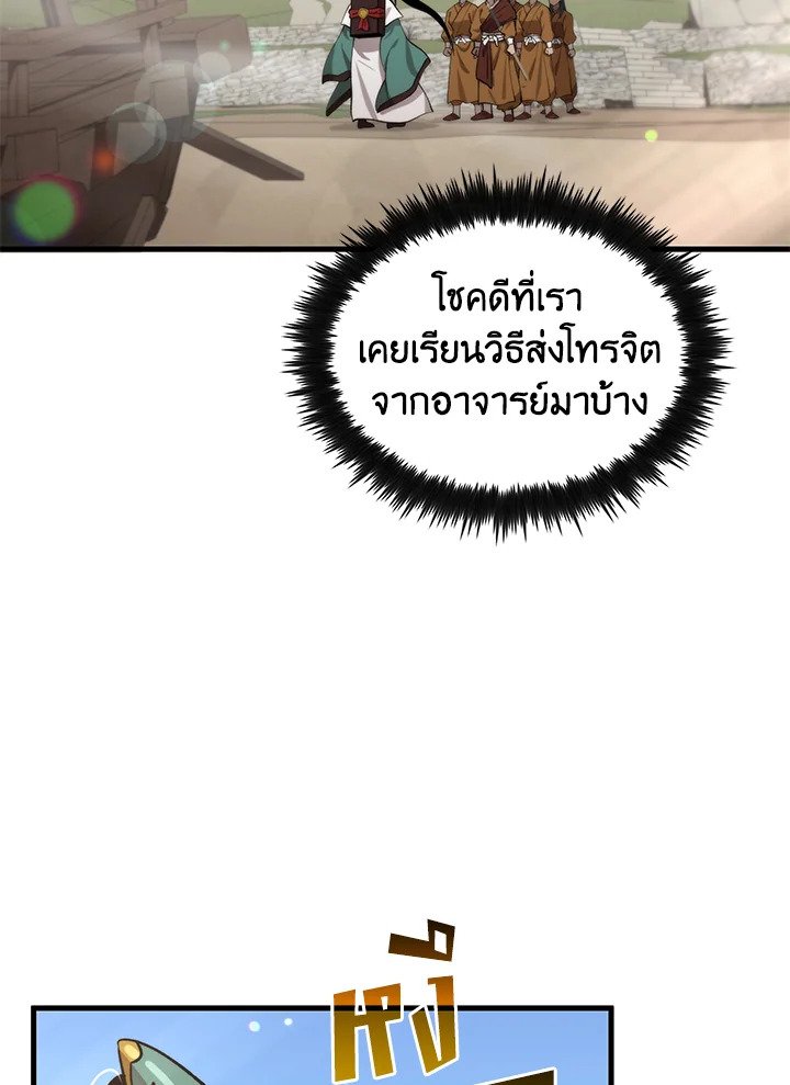 Doctor’s Rebirth ตอนที่ 118 49