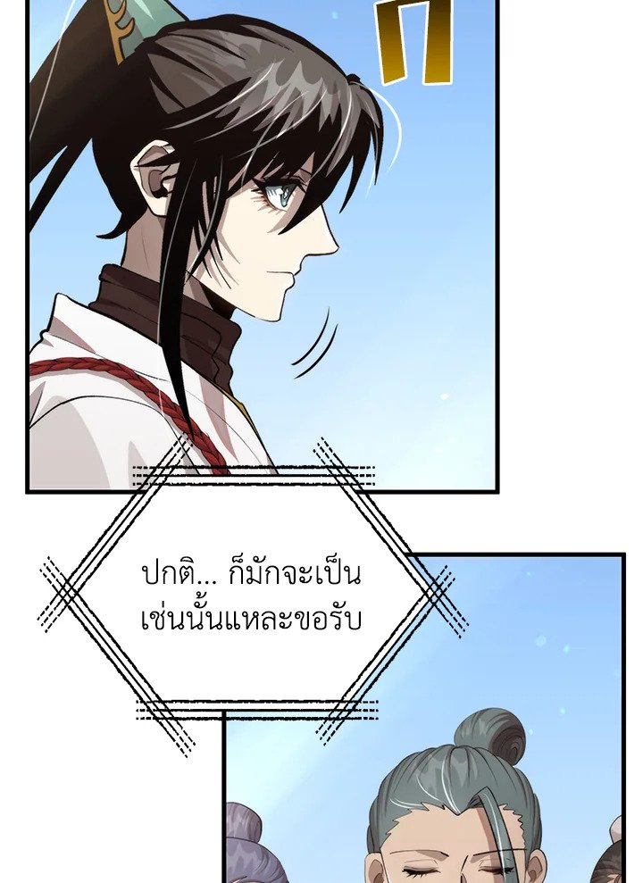 Doctor’s Rebirth ตอนที่ 118 50
