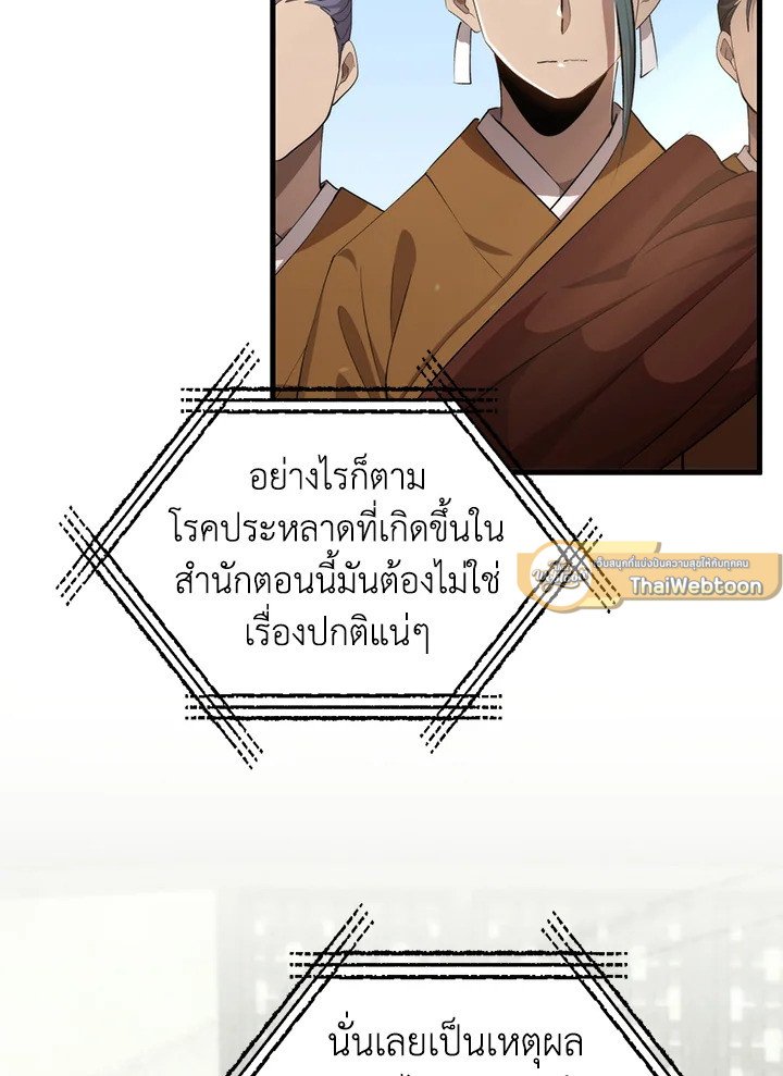 Doctor’s Rebirth ตอนที่ 118 51