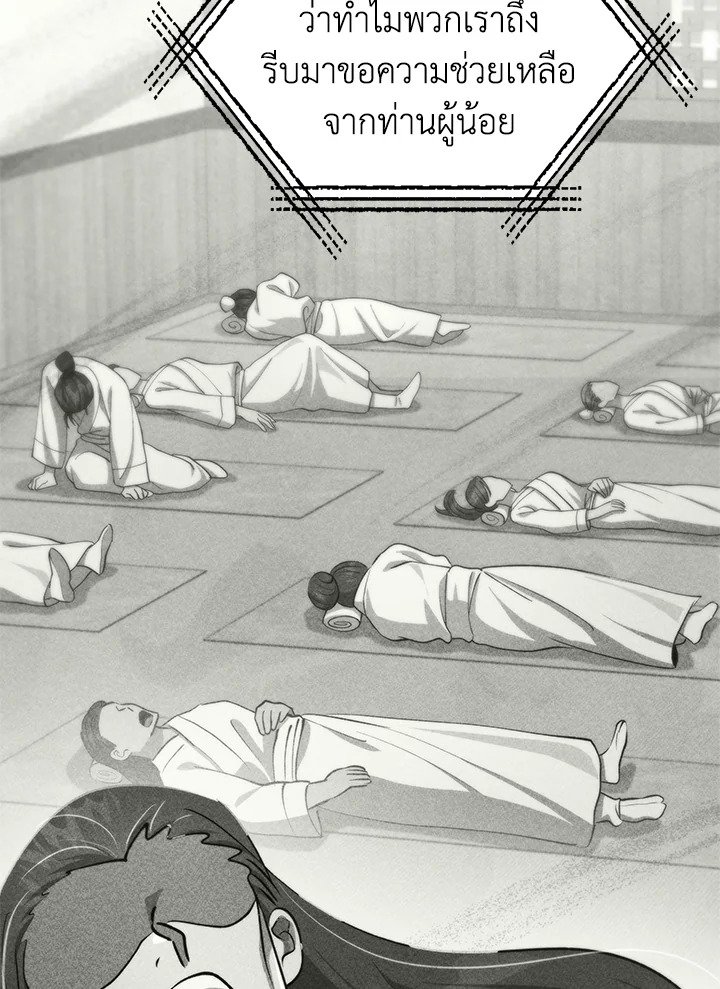 Doctor’s Rebirth ตอนที่ 118 52