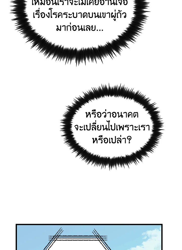 Doctor’s Rebirth ตอนที่ 118 55