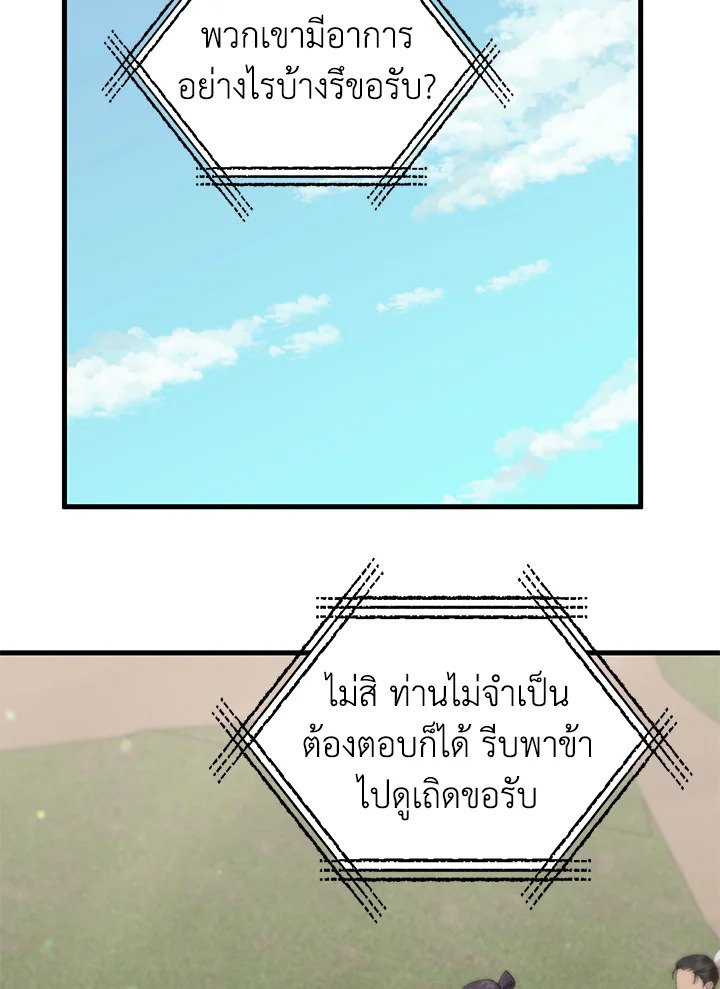 Doctor’s Rebirth ตอนที่ 118 56