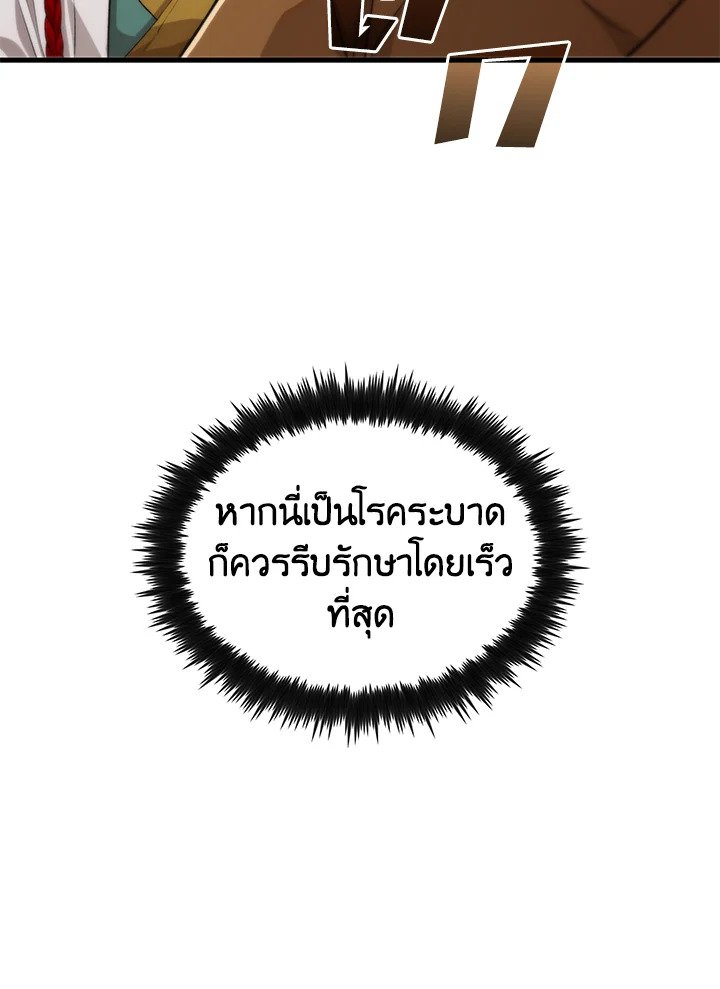 Doctor’s Rebirth ตอนที่ 118 59