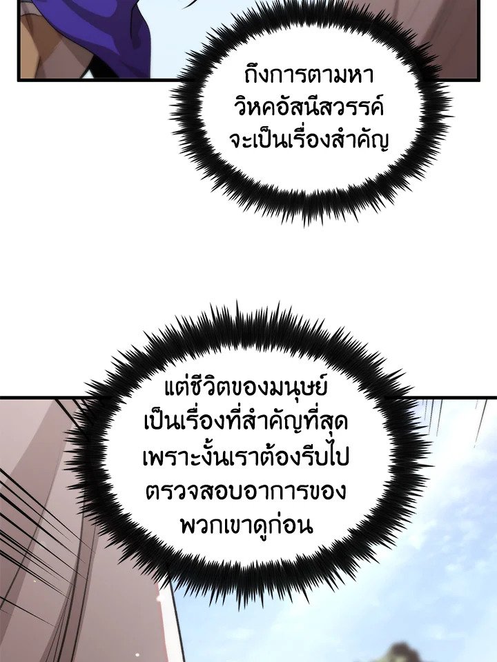 Doctor’s Rebirth ตอนที่ 118 61