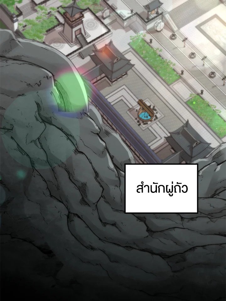 Doctor’s Rebirth ตอนที่ 118 70