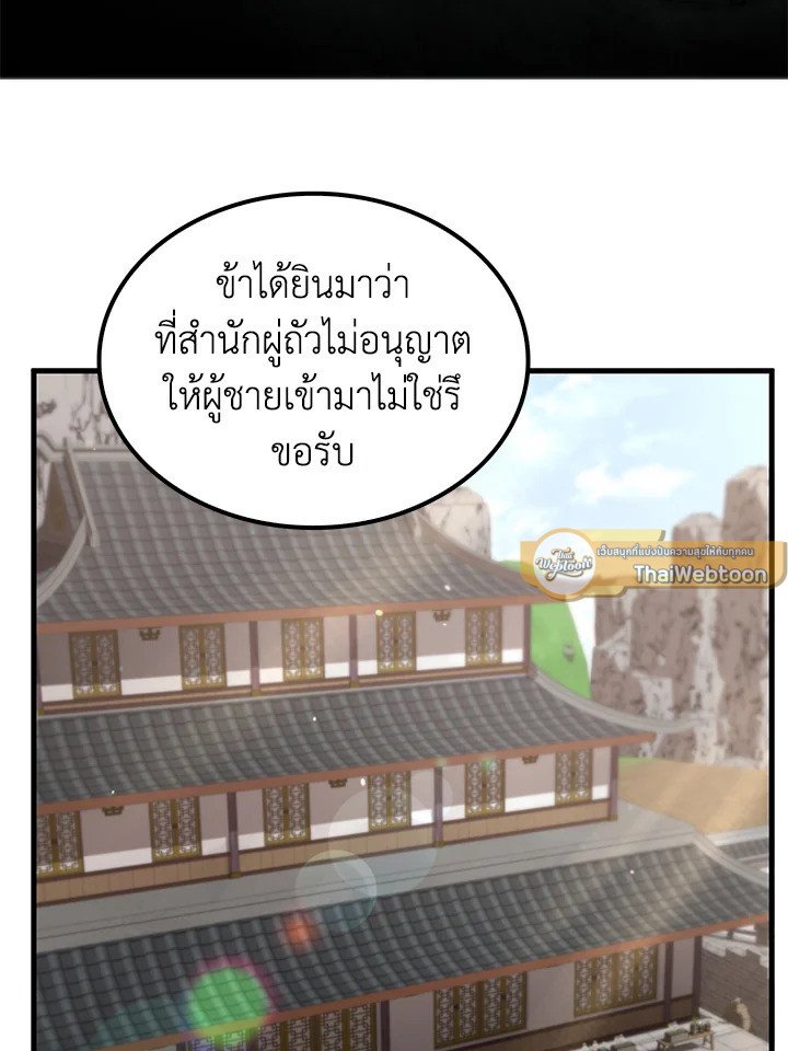 Doctor’s Rebirth ตอนที่ 118 71
