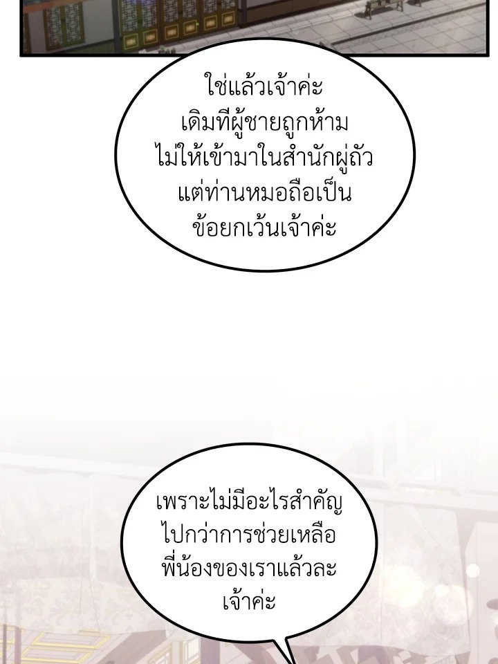 Doctor’s Rebirth ตอนที่ 118 72