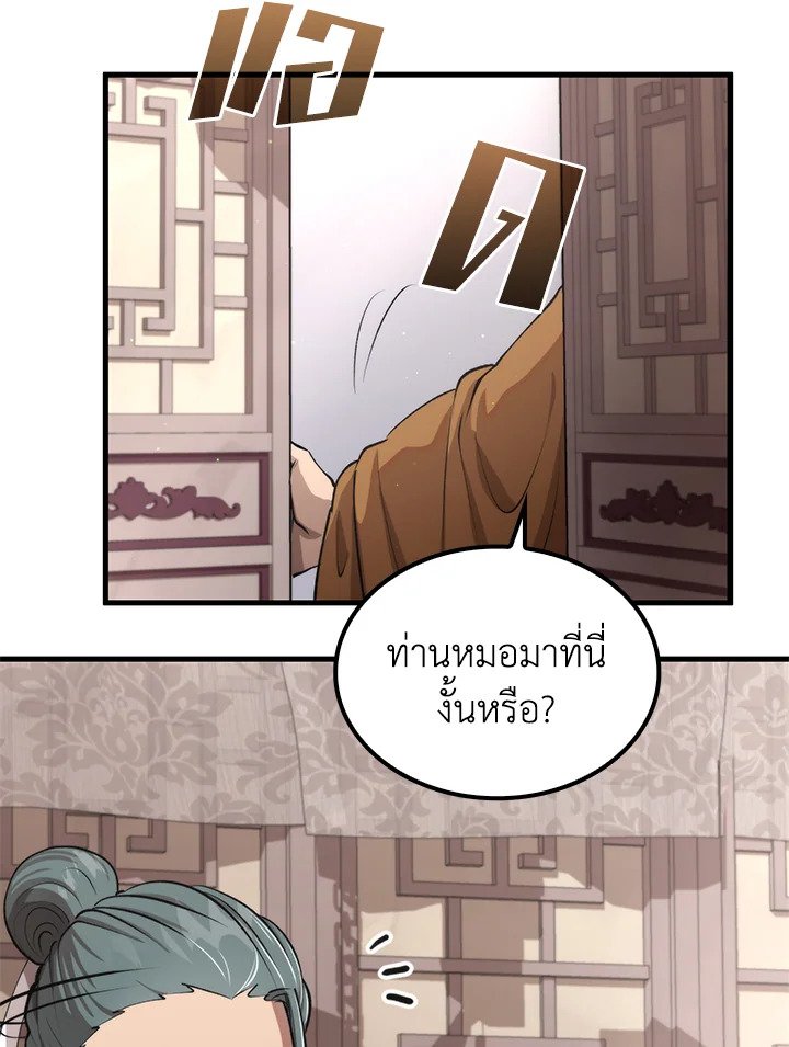 Doctor’s Rebirth ตอนที่ 118 77