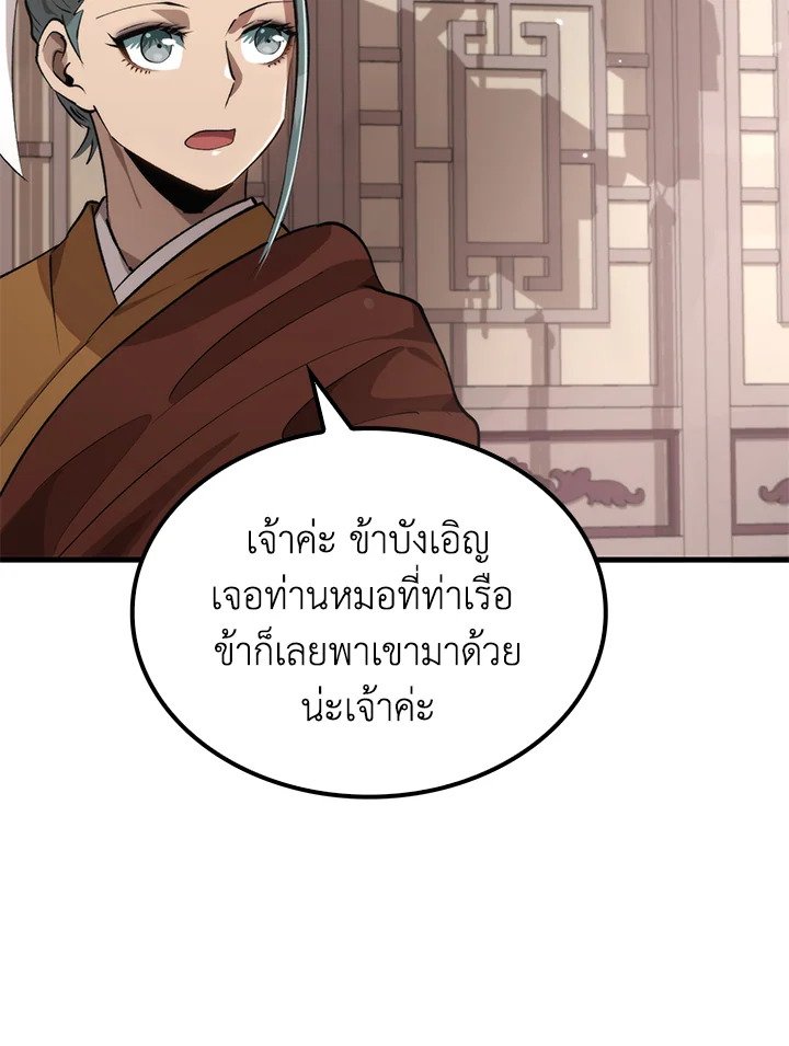 Doctor’s Rebirth ตอนที่ 118 78