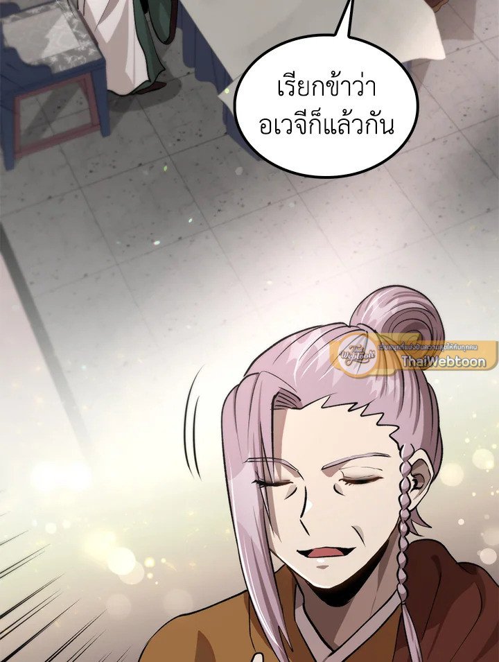 Doctor’s Rebirth ตอนที่ 118 82