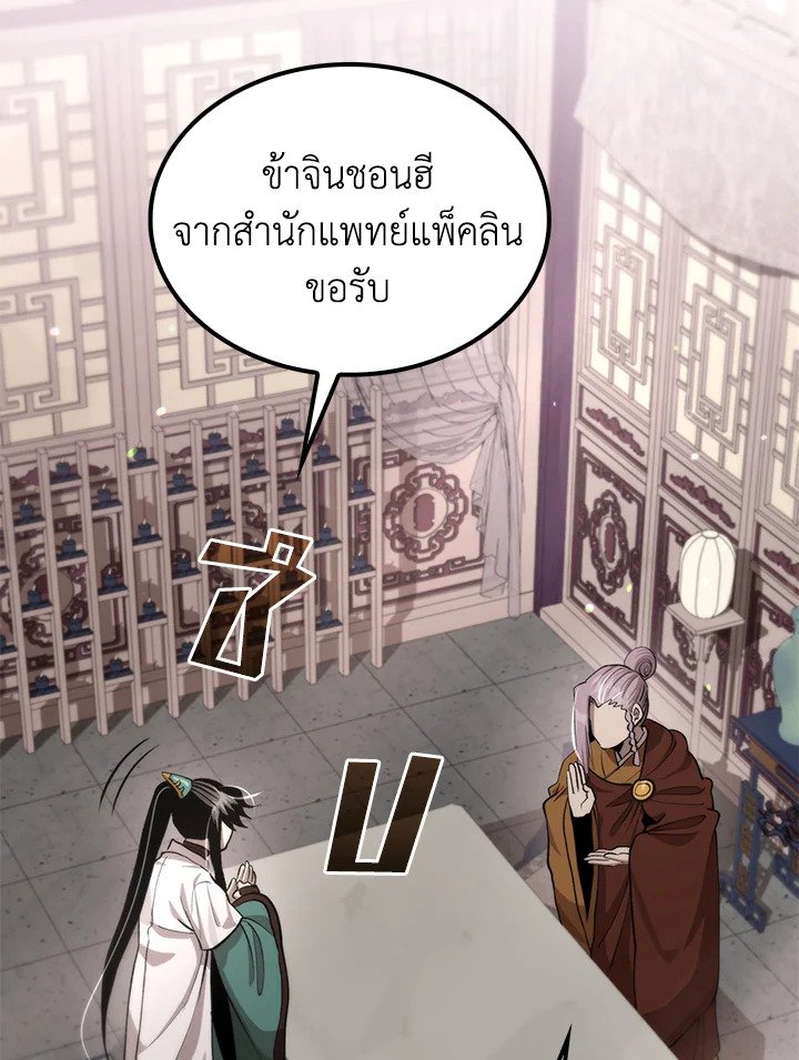 Doctor’s Rebirth ตอนที่ 118 81