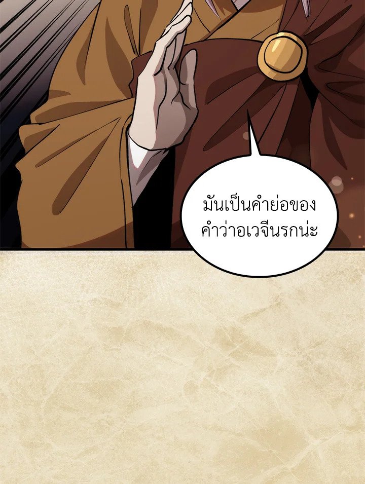 Doctor’s Rebirth ตอนที่ 118 83