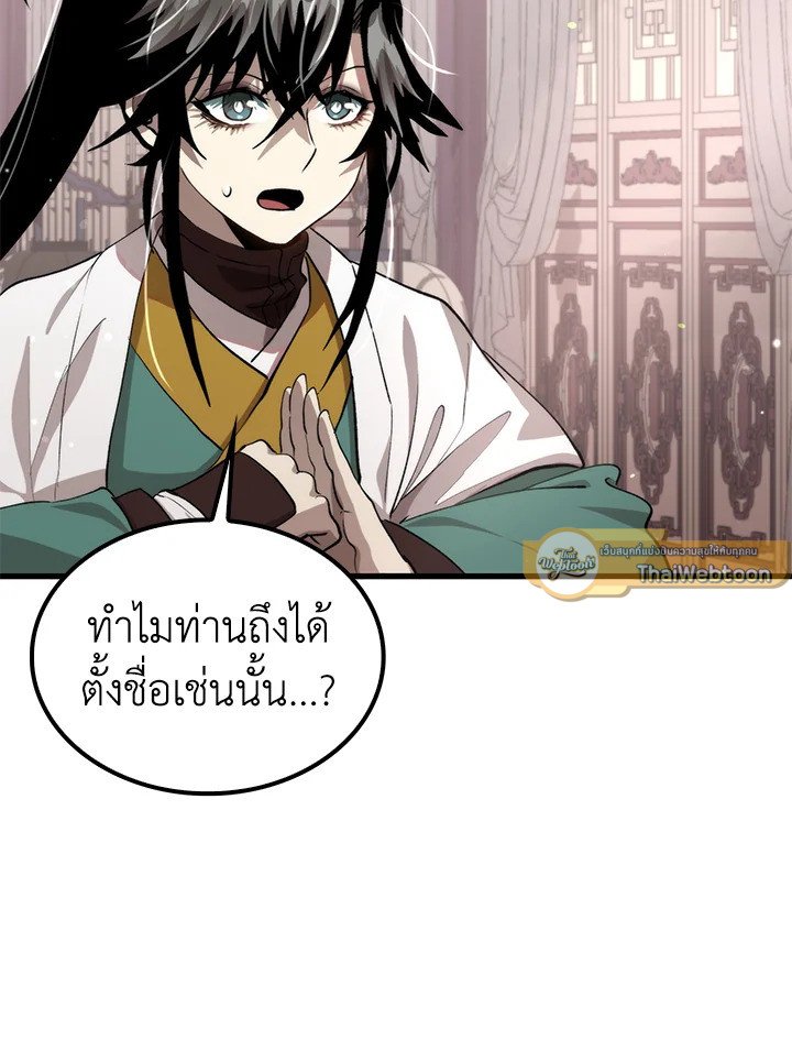 Doctor’s Rebirth ตอนที่ 118 86
