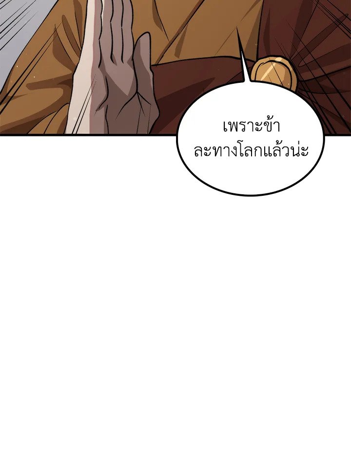 Doctor’s Rebirth ตอนที่ 118 88