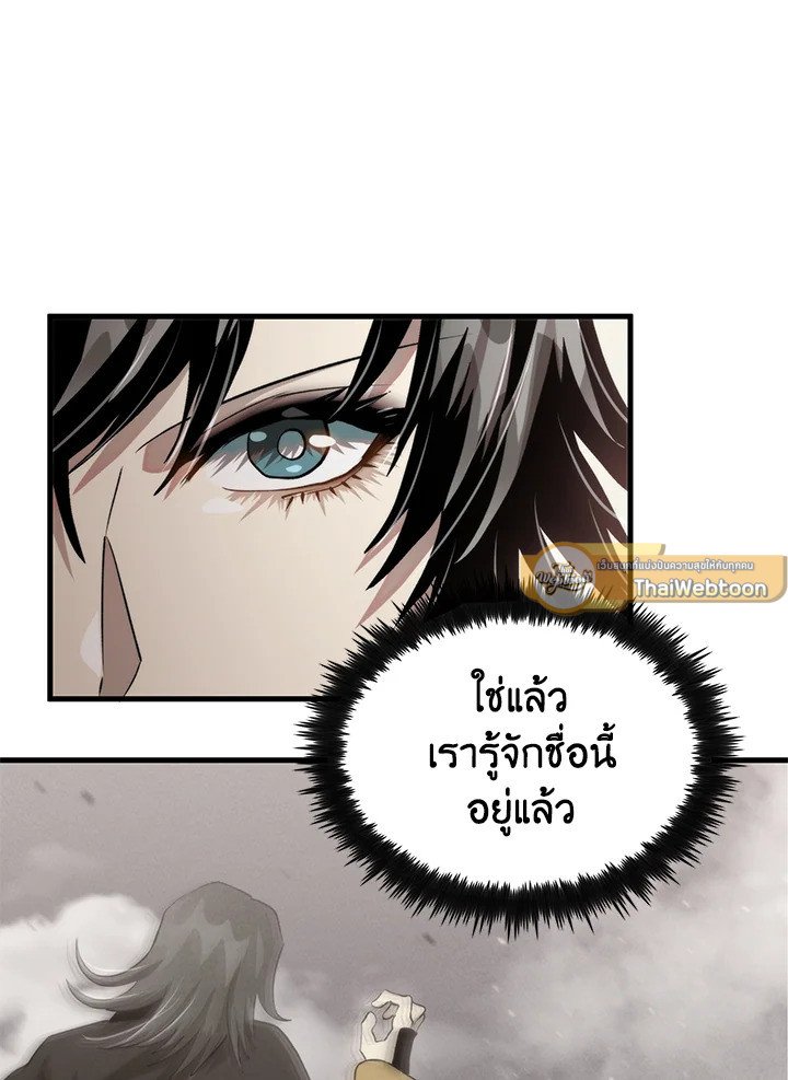 Doctor’s Rebirth ตอนที่ 118 89