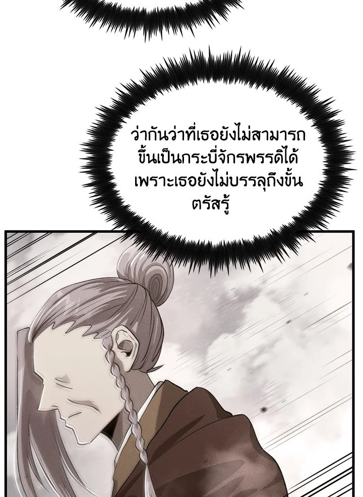 Doctor’s Rebirth ตอนที่ 118 91