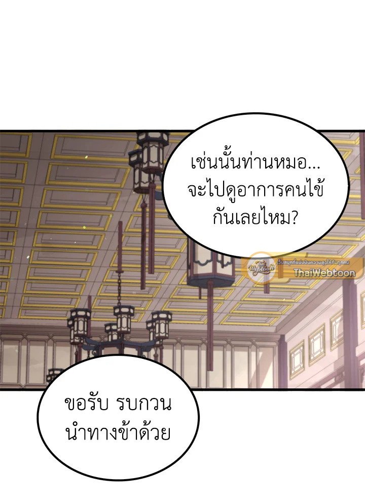 Doctor’s Rebirth ตอนที่ 118 93