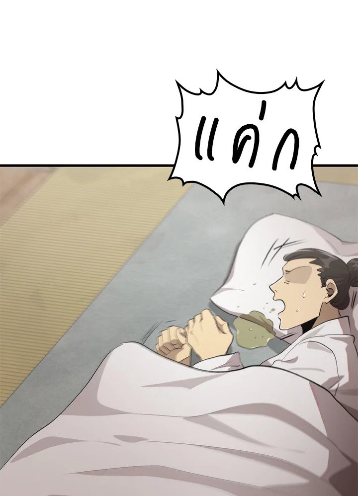 Doctor’s Rebirth ตอนที่ 119 3