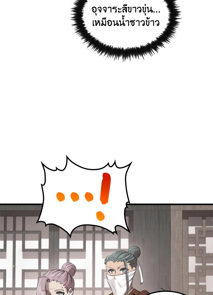 Doctor’s Rebirth ตอนที่ 119 9