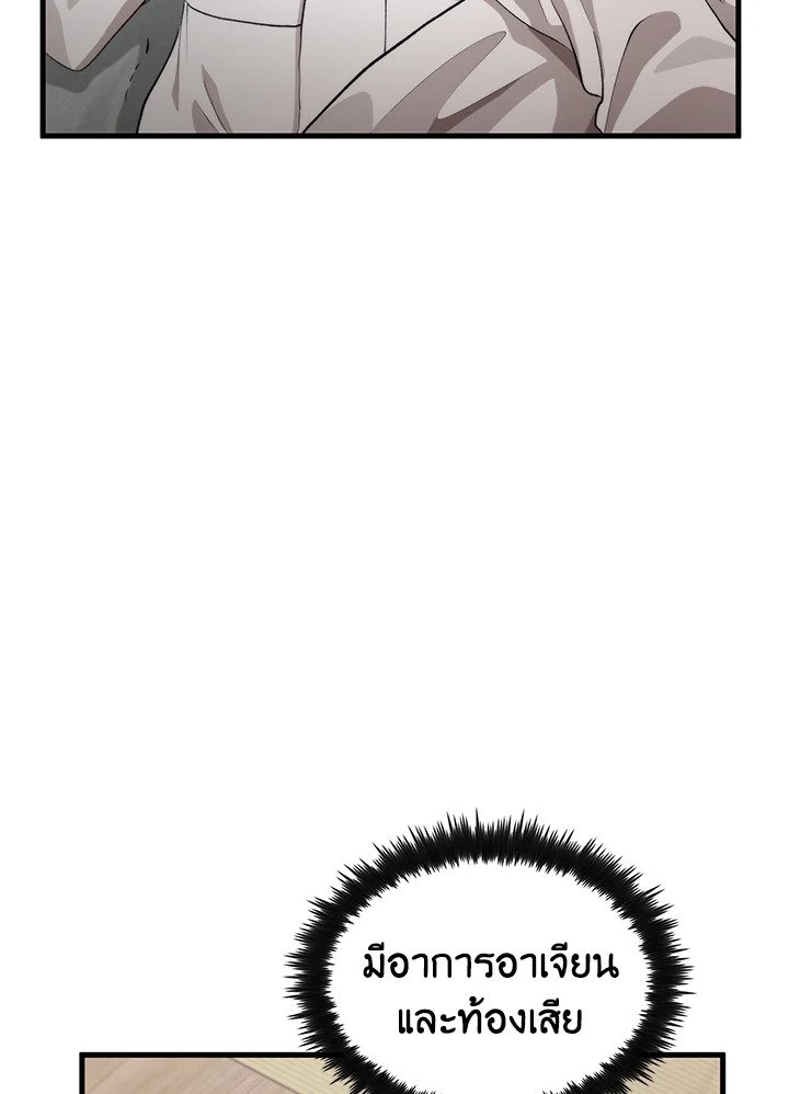 Doctor’s Rebirth ตอนที่ 119 5