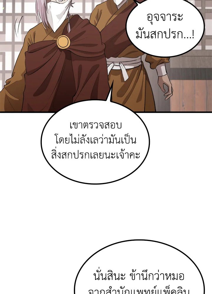 Doctor’s Rebirth ตอนที่ 119 10