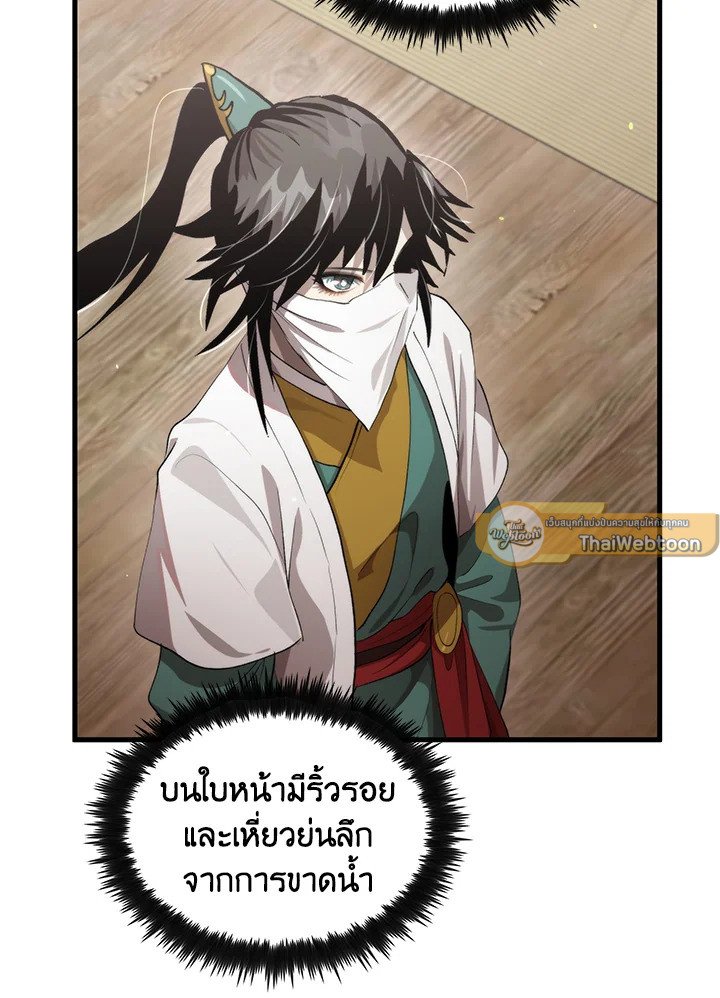 Doctor’s Rebirth ตอนที่ 119 6