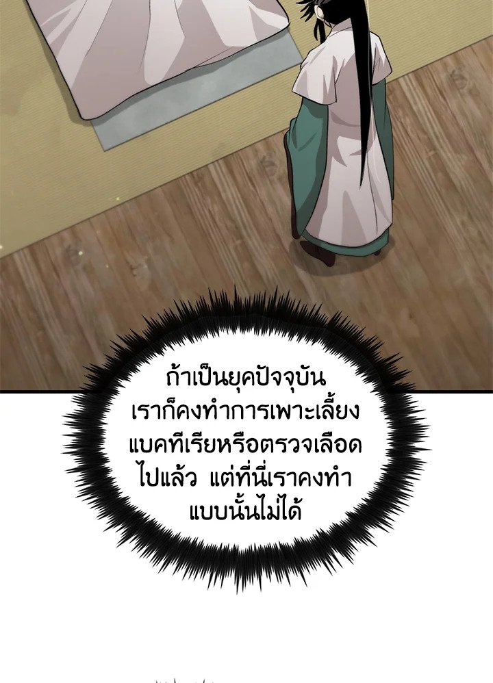 Doctor’s Rebirth ตอนที่ 119 13
