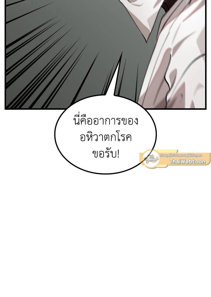 Doctor’s Rebirth ตอนที่ 119 15