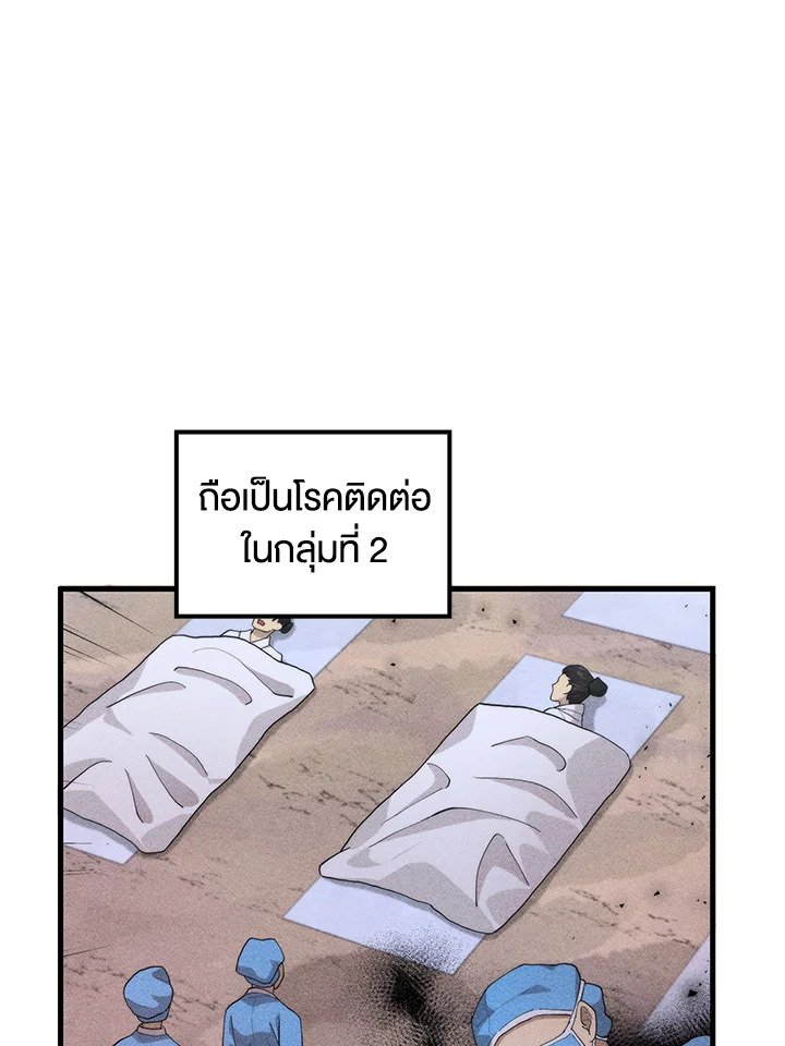 Doctor’s Rebirth ตอนที่ 119 19