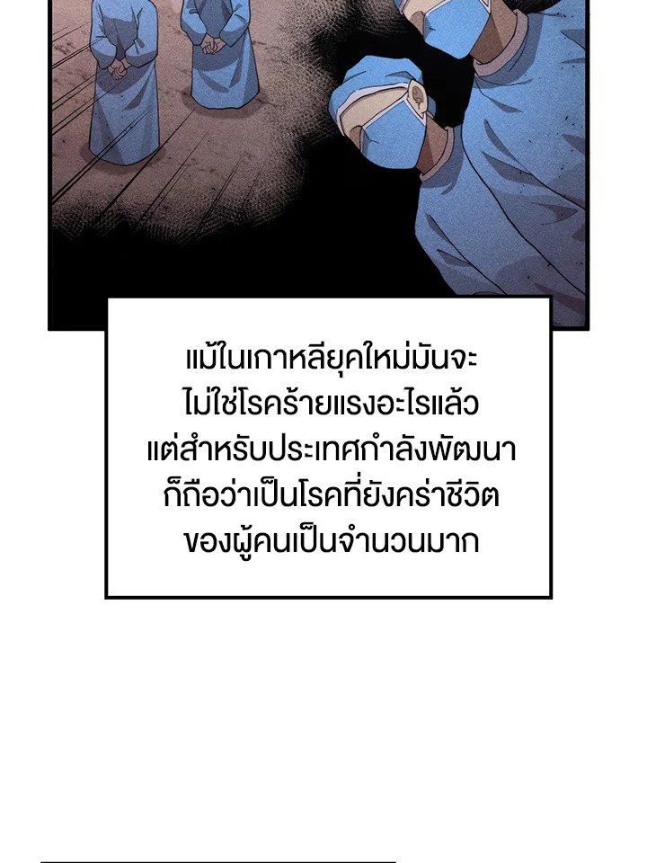 Doctor’s Rebirth ตอนที่ 119 20