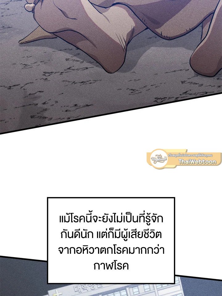 Doctor’s Rebirth ตอนที่ 119 23