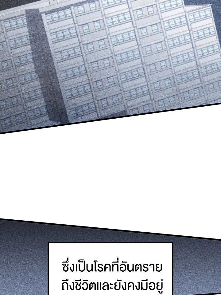 Doctor’s Rebirth ตอนที่ 119 24