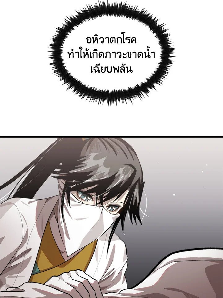 Doctor’s Rebirth ตอนที่ 119 27