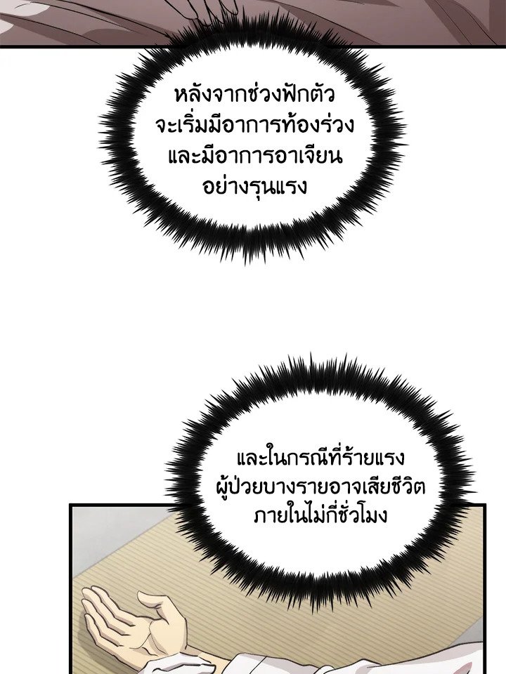 Doctor’s Rebirth ตอนที่ 119 28