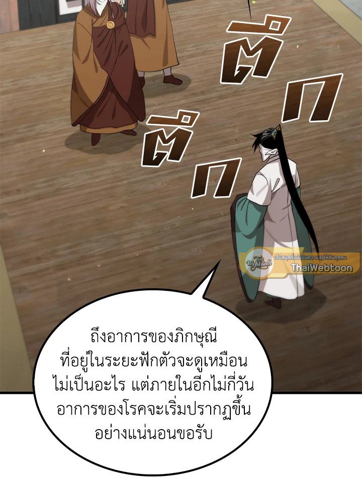 Doctor’s Rebirth ตอนที่ 119 33
