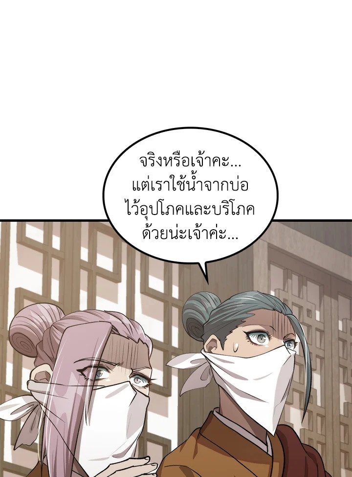 Doctor’s Rebirth ตอนที่ 119 34