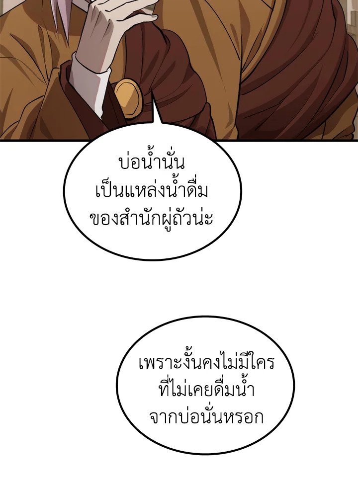 Doctor’s Rebirth ตอนที่ 119 35