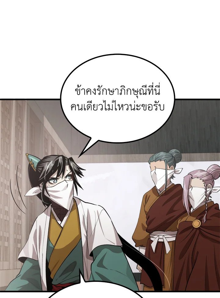 Doctor’s Rebirth ตอนที่ 119 39