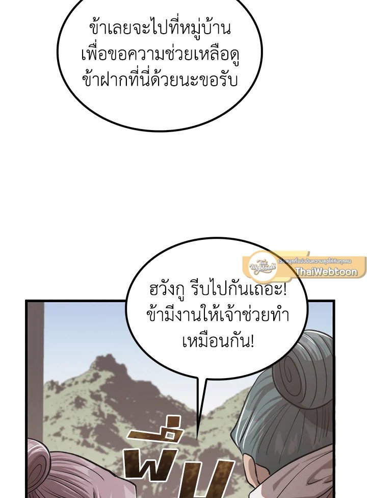 Doctor’s Rebirth ตอนที่ 119 40