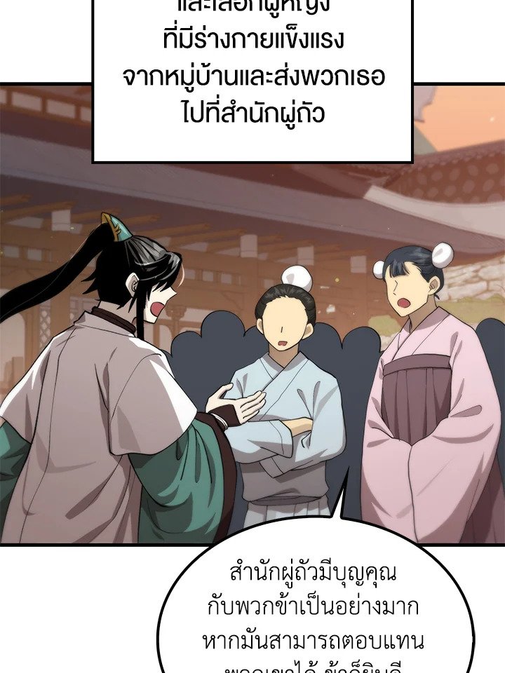Doctor’s Rebirth ตอนที่ 119 50