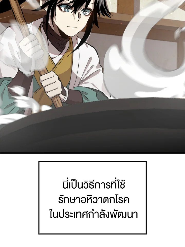 Doctor’s Rebirth ตอนที่ 119 56