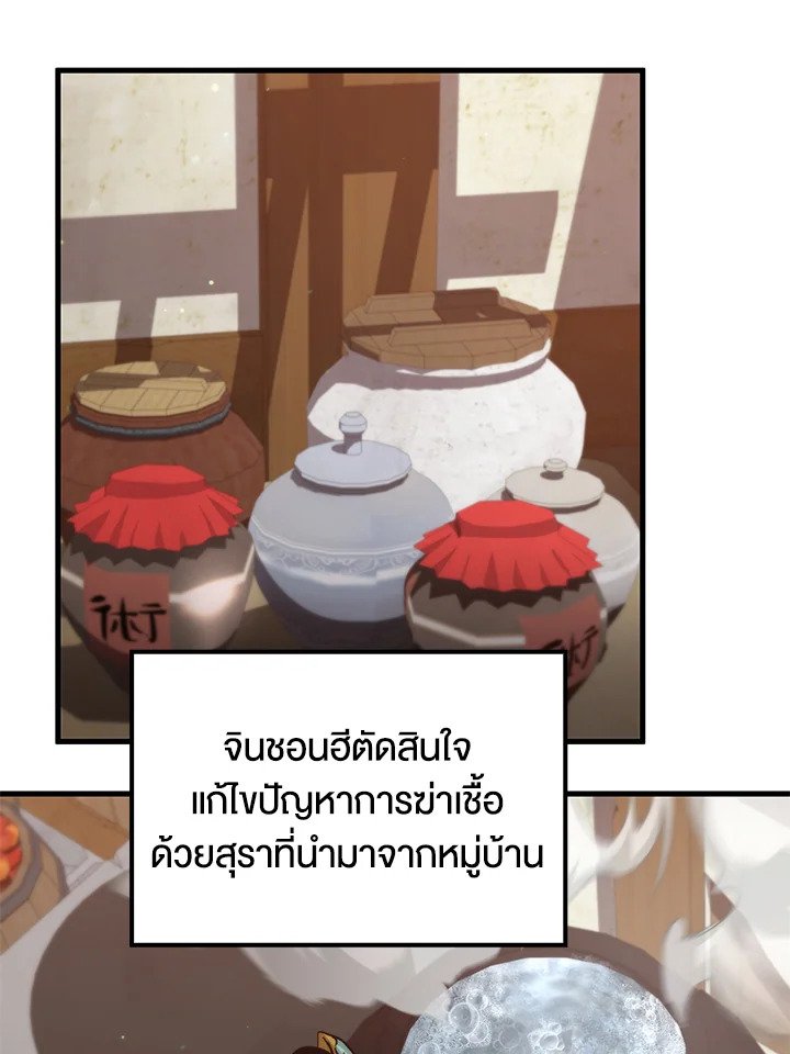 Doctor’s Rebirth ตอนที่ 119 53