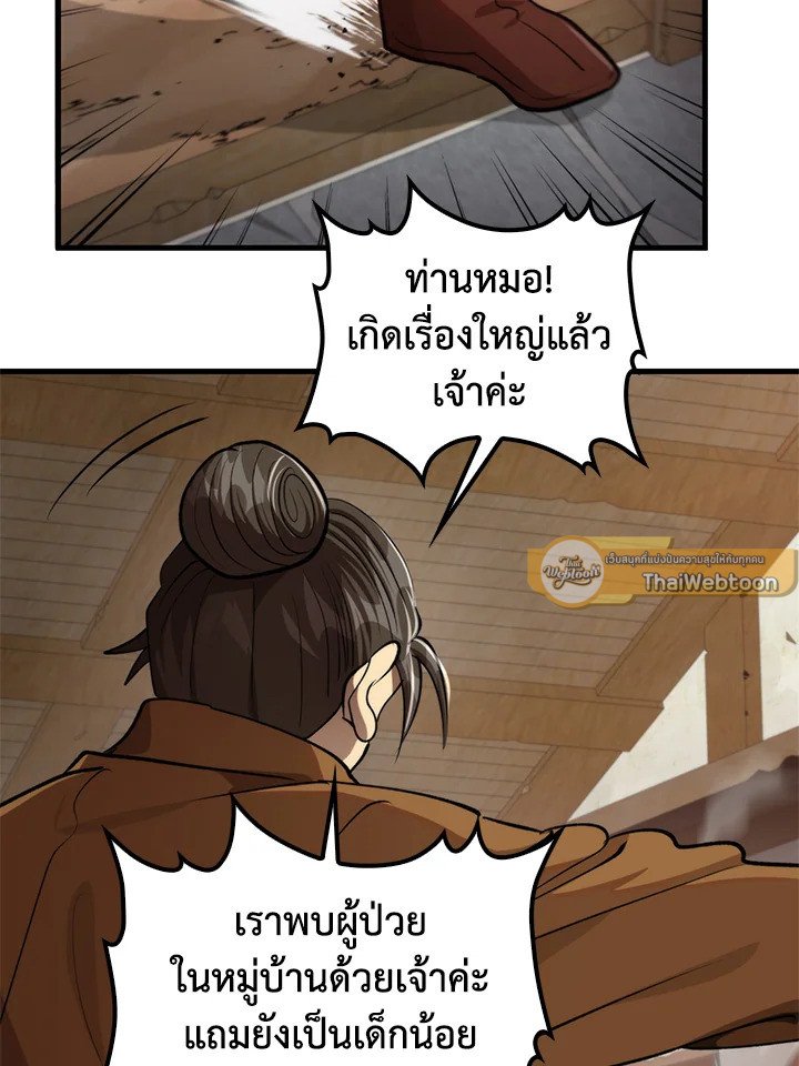Doctor’s Rebirth ตอนที่ 119 58