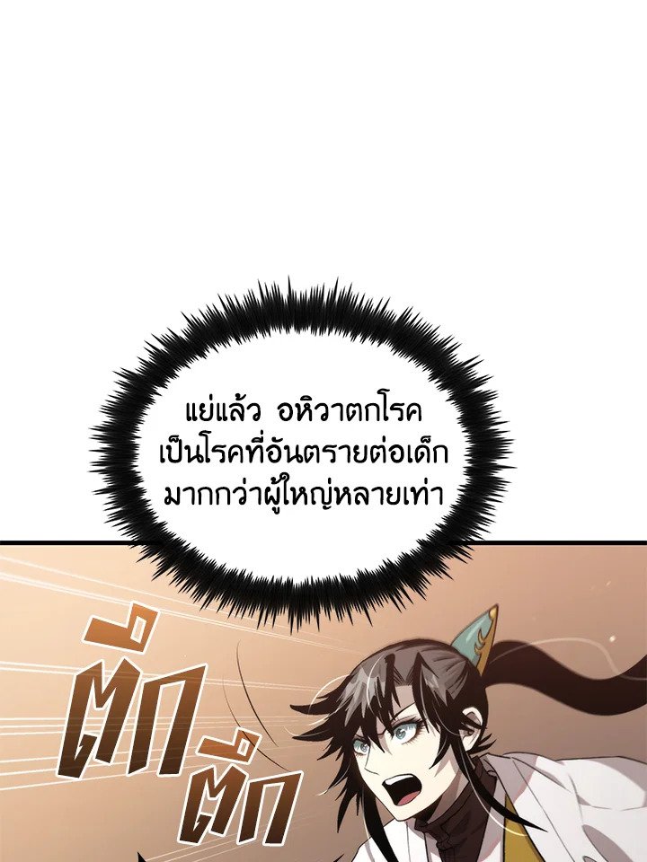 Doctor’s Rebirth ตอนที่ 119 60