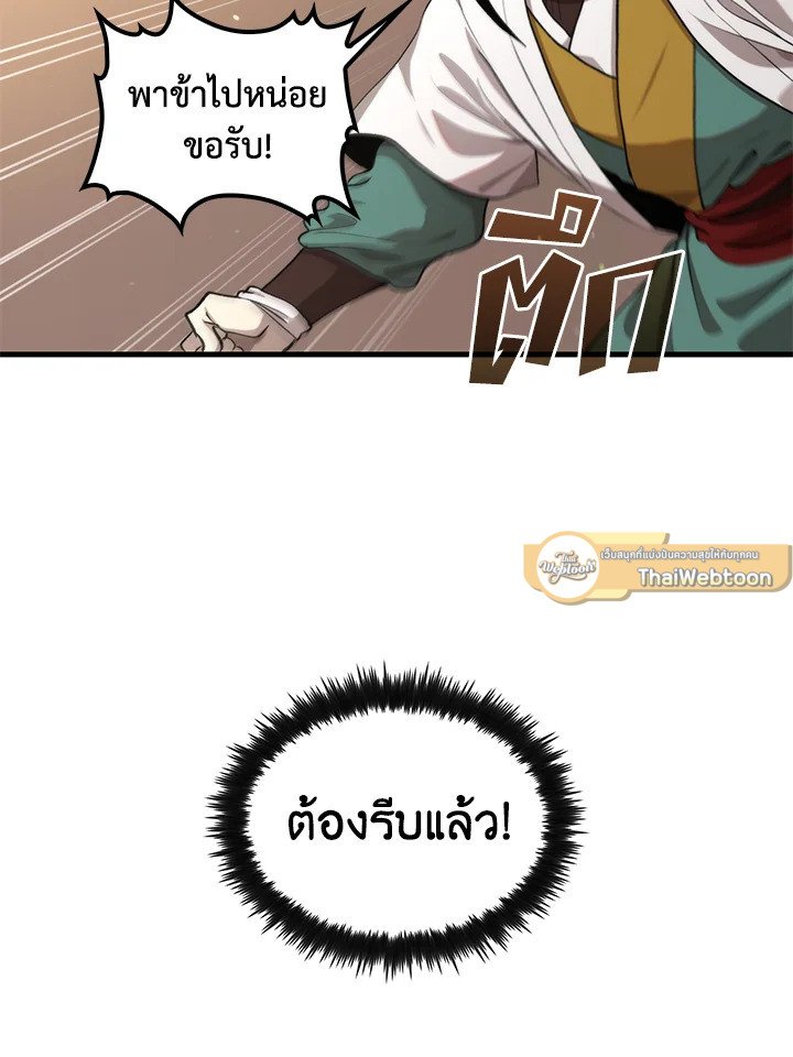 Doctor’s Rebirth ตอนที่ 119 61