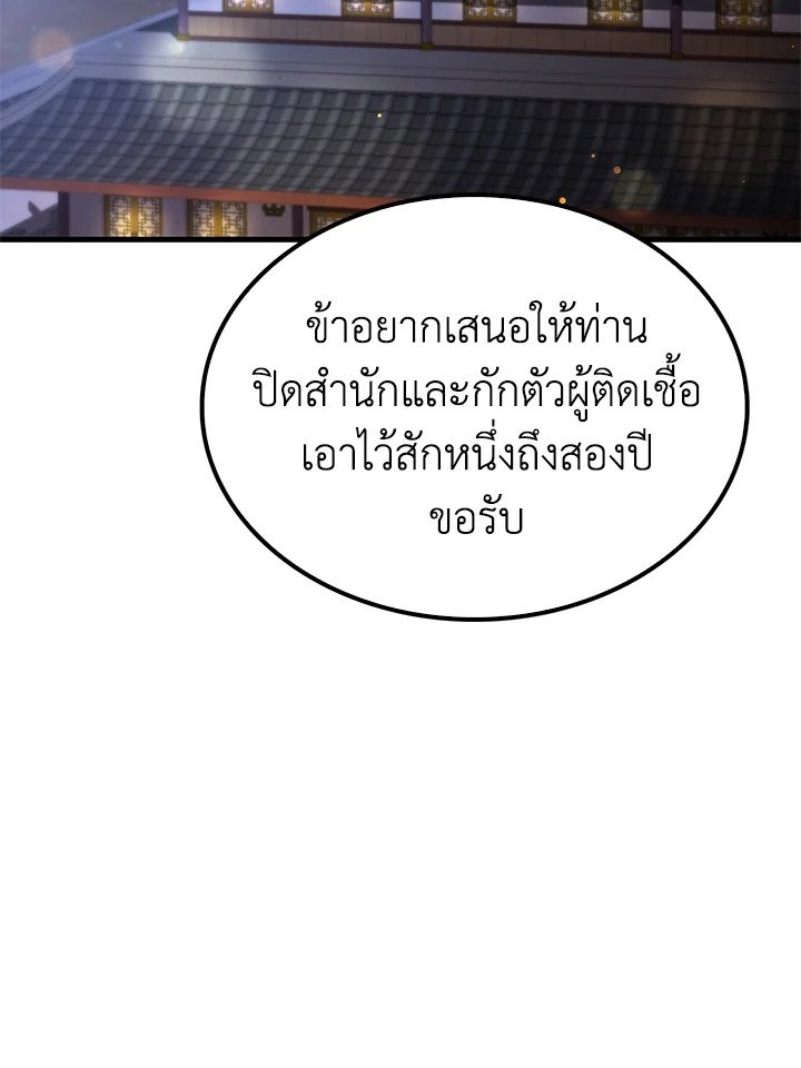 Doctor’s Rebirth ตอนที่ 119 74