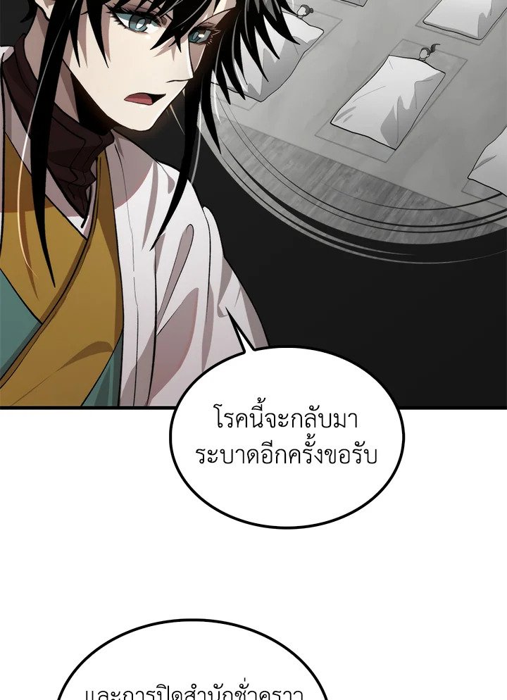 Doctor’s Rebirth ตอนที่ 119 78