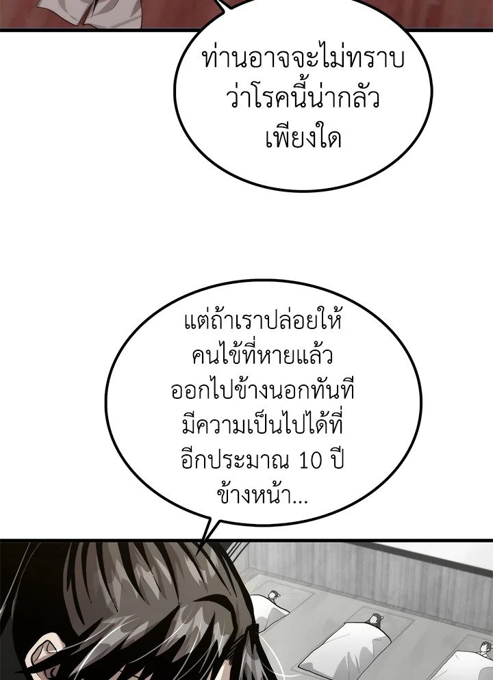Doctor’s Rebirth ตอนที่ 119 77