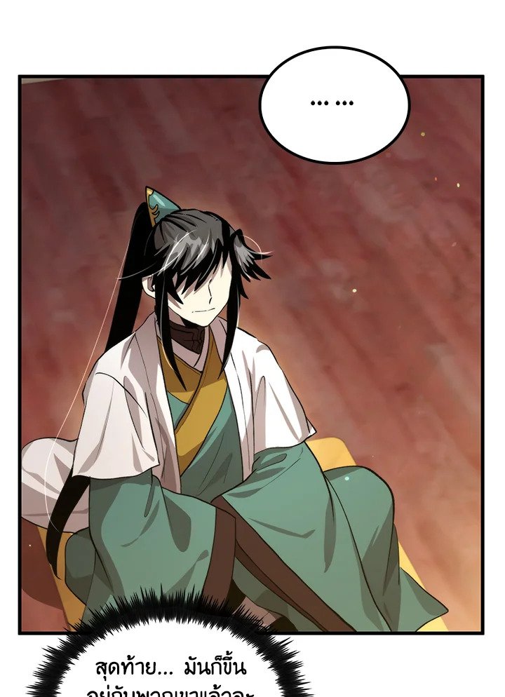 Doctor’s Rebirth ตอนที่ 119 83