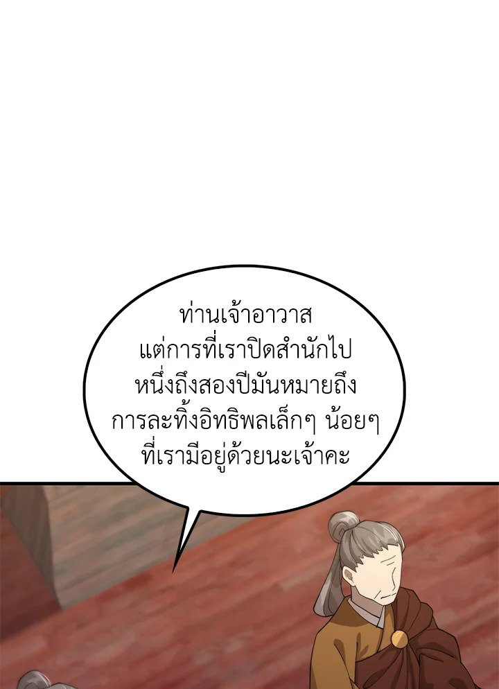 Doctor’s Rebirth ตอนที่ 119 81